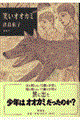 笑いオオカミ