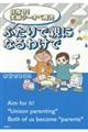 目指せ！夫婦ツーオペ育児ふたりで親になるわけで