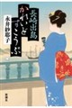 長崎出島かれいどすこうぷ