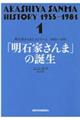 「明石家さんま」の誕生