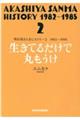 生きてるだけで丸もうけ