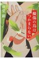 擬傷の鳥はつかまらない