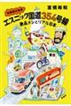 北関東の異界エスニック国道３５４号線