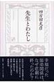 �搶�Ƃ킽��