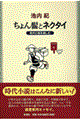�����鞂ƃl�N�^�C