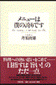 メニューは僕の誇りです