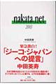 ｎａｋａｔａ．ｎｅｔ　２００３