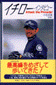 イチロー・インタビュー