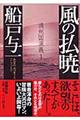 風の払暁