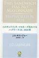 このサンドイッチ、マヨネーズ忘れてる／ハプワース１６、１９２４年