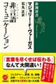 非言語コミュニケーション