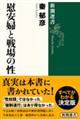 慰安婦と戦場の性