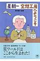 星新一空想工房へようこそ