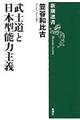 武士道と日本型能力主義