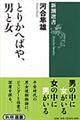 とりかへばや、男と女