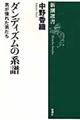 ダンディズムの系譜