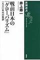 戦前日本の「グローバリズム」