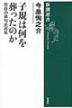 子規は何を葬ったのか