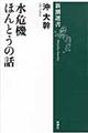 水危機ほんとうの話