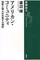 アメリカン・コミュニティ