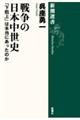 戦争の日本中世史