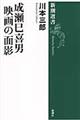 成瀬巳喜男映画の面影