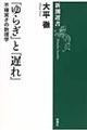 「ゆらぎ」と「遅れ」