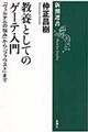 教養としてのゲーテ入門