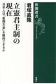 立憲君主制の現在