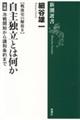 自主独立とは何か　後編