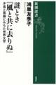 謎とき『風と共に去りぬ』