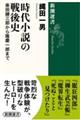 時代小説の戦後史