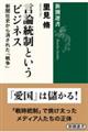 言論統制というビジネス