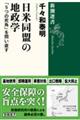 日米同盟の地政学