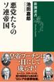 悪党たちのソ連帝国