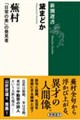 蕪村