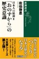 日本人の精神 2