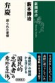 弁慶
