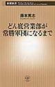 どん底営業部が常勝軍団になるまで