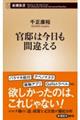 官邸は今日も間違える