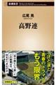 高野連