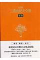 三島由紀夫全集　補巻　決定版