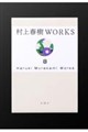 ����t��WORKS�@��8���@1Q84�i�S�j