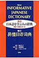 日本語を学ぶ人の辞典　新訂