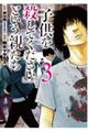 「子供を殺してください」という親たち　３