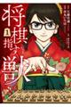 将棋指す獣 1