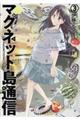 マグネット島通信 3