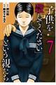 「子供を殺してください」という親たち　７