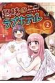 趣味のラブホテル 2