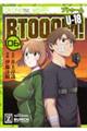 ＢＴＯＯＯＭ！Ｕー１８　０６